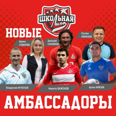 🚀 Усиливаем футбольное и шахматное направление новыми амбассадорами! 