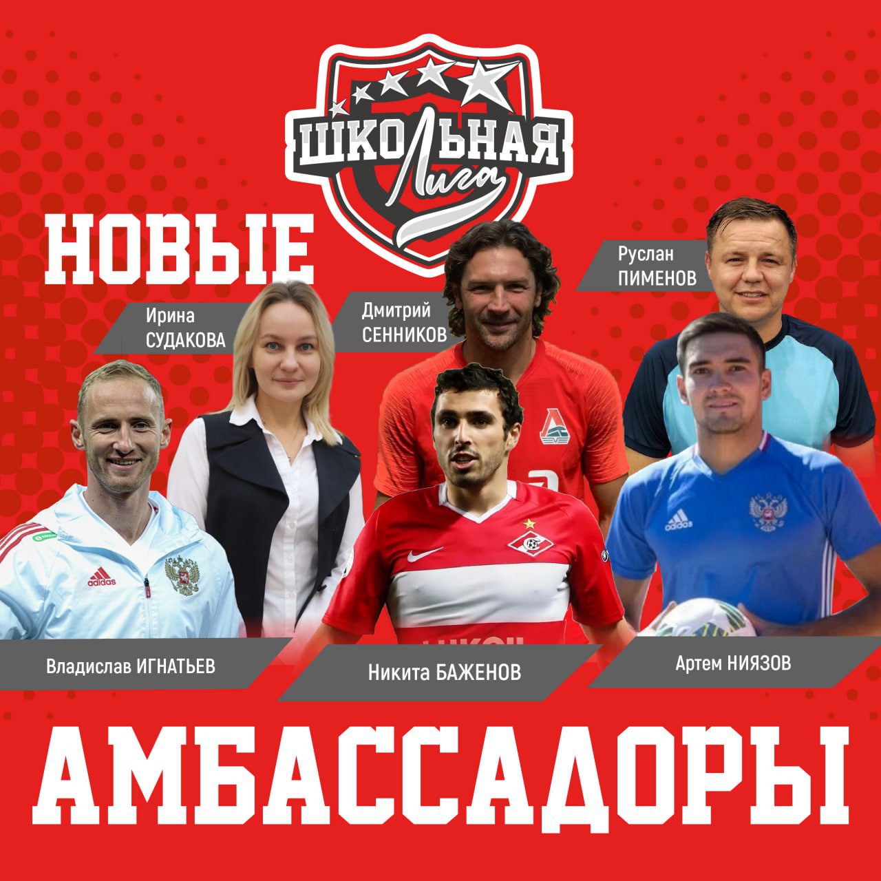 🚀 Усиливаем футбольное и шахматное направление новыми амбассадорами! 