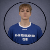 Постников Никита