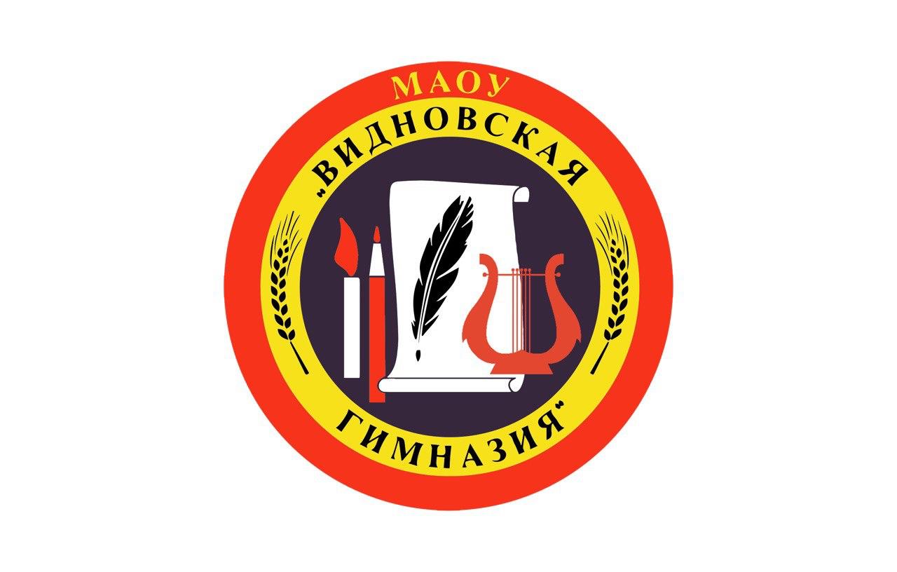 МАОУ «Видновская гимназия»